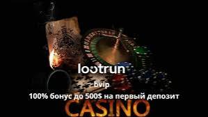 Лутран Казино — Современные Игровые Платформы 702552865